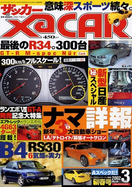 ニュル仕様『R34』のスピードメーターは300km/hスケール!
