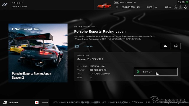 ポルシェEスポーツレーシングジャパンシーズン2