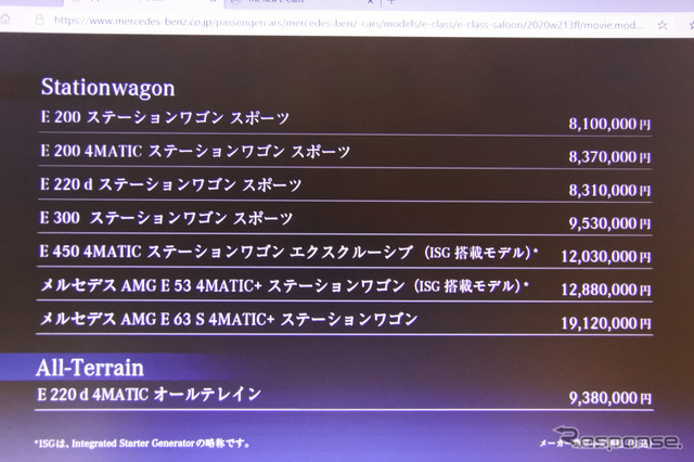 メルセデスベンツEクラス改良新型オンライン発表会
