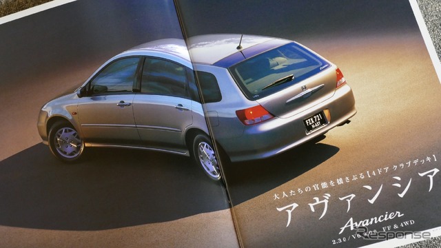 ホンダ・アヴァンシア(1999年)