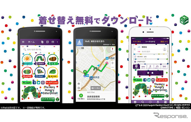 ナビタイム着せ替えアイテムに「はらぺこあおむし」登場