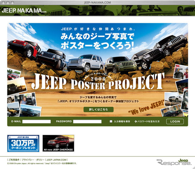 ジープ、ポスタープロジェクトをスタート