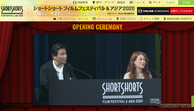「ショートショート フィルムフェスティバル&アジア 2020」