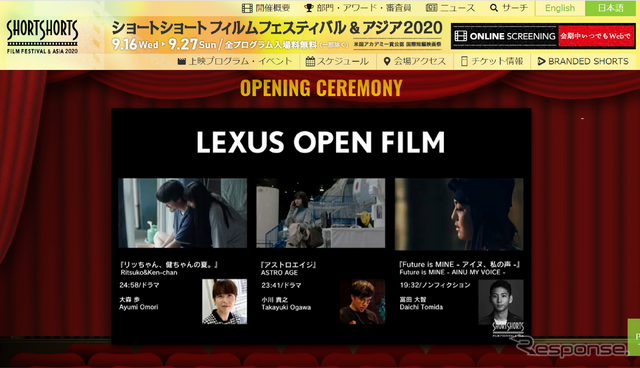 『LEXUS OPEN FILM』(「ショートショート フィルムフェスティバル&アジア 2020」)