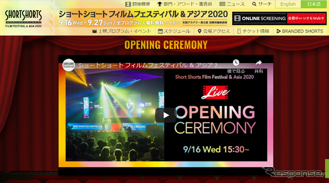 「ショートショート フィルムフェスティバル&アジア 2020」