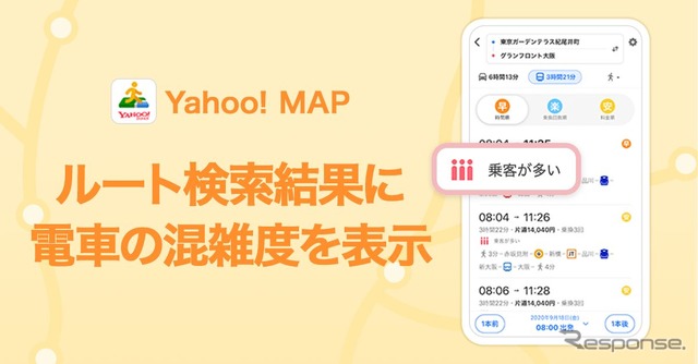 電車の混雑度表示に対応した「Yahoo! MAP」。