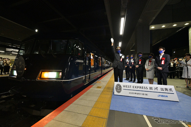 9月11日の運行開始に際し、京都駅31番のりばで行なわれた『WEST EXPRESS 銀河』の出発式。