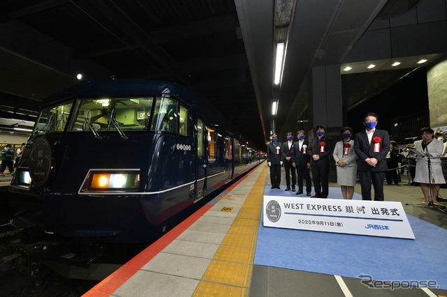 9月11日の運行開始に際し、京都駅31番のりばで行なわれた『WEST EXPRESS 銀河』の出発式。