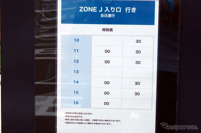 定常運行の時刻表。お昼の休憩時間を除き30分間隔で走行する