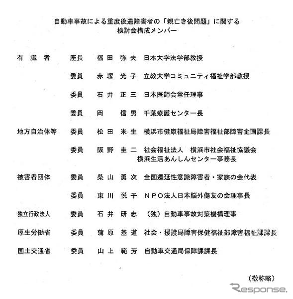 重度後遺障害者の「親亡き後」問題で検討会…国交省