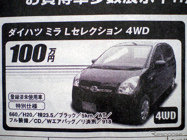 【暑中お見舞い値引き情報】軽自動車に未使用車が多数