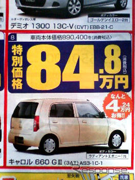 【暑中お見舞い値引き情報】軽自動車に未使用車が多数