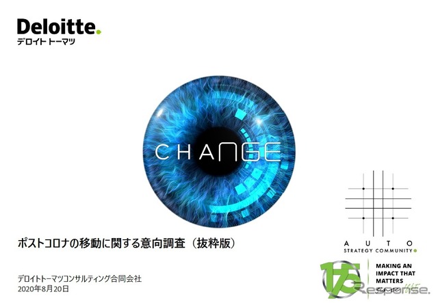 デロイトトーマツ・グループ記者説明会（9月10日、オンライン）