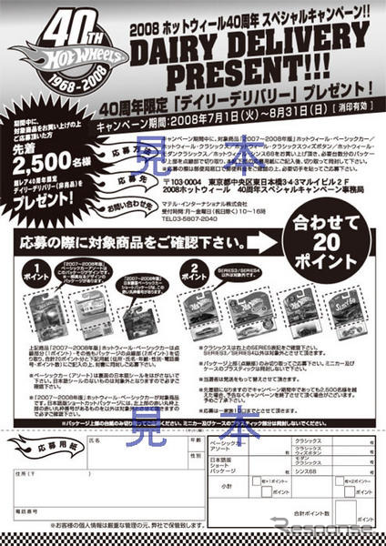 ホットウィール40周年…限定デザイン『デイリーデリバリー』