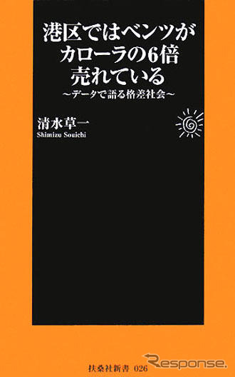 港区ではベンツがカローラの6倍売れている