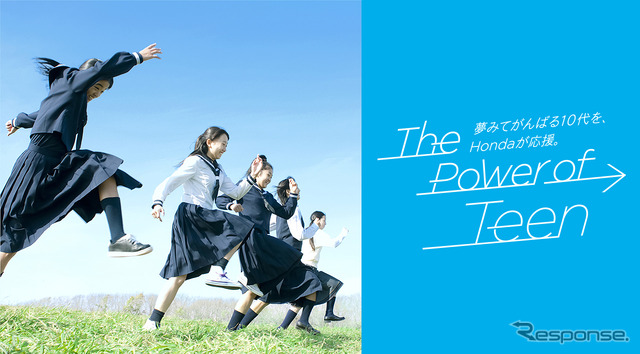 「The Power of Teen」のプロモーションイメージとロゴマーク