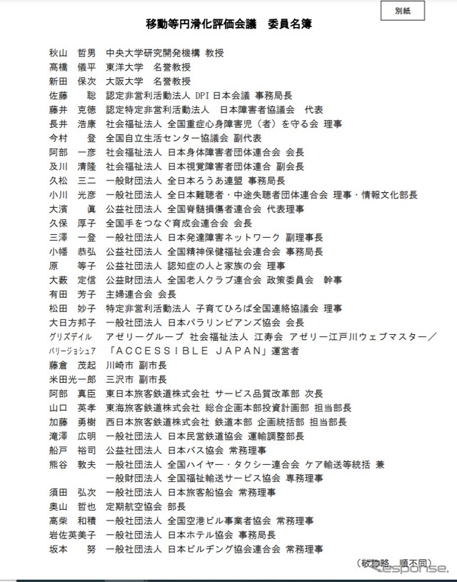 移動等円滑化評価会議のメンバー