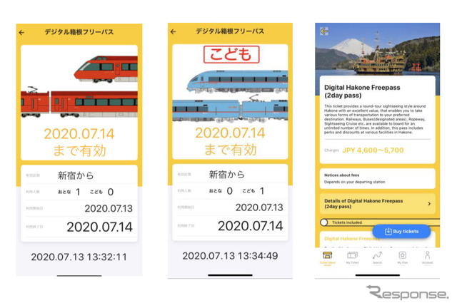 EMotアプリの「デジタル箱根フリーパス」