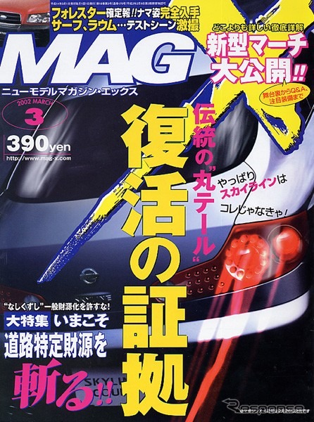 『スカイライン・クーペ』は丸4灯テールランプ、カタチはこう…