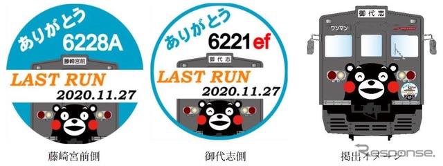 掲出されるヘッドマークと掲出イメージ。ヘッドマークは藤崎宮前方と御代志方で異なる。