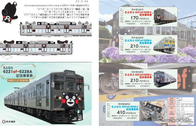 「さよなら6221ef-6228A記念乗車券」のイメージ。D型硬券が4枚セットになっている。2セット購入するごとに、非売品の6221efアクリルキーホルダー（200個限定）が1個プレゼントされる。