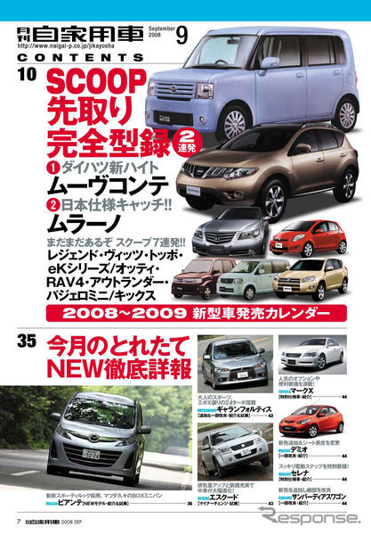 ダイハツの新型車 ムーヴコンテ をキャッチ