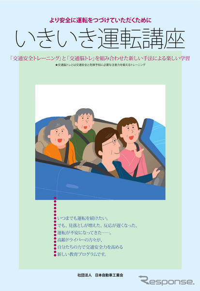 高齢ドライバーのための交通安全教育プログラム…自工会が開発