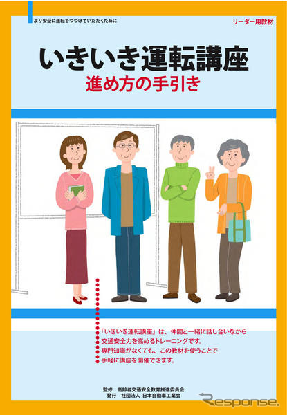 高齢ドライバーのための交通安全教育プログラム…自工会が開発