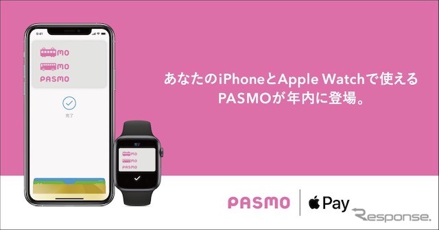 10月6日からiOS端末のiPhoneシリーズやWatch OS端末のApple Watchに対応することになったPASMO。