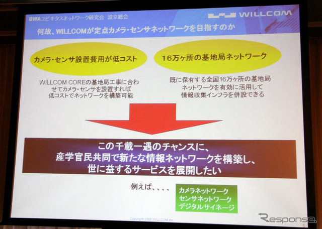 【神尾寿のアンプラグド特別編】モバイルBBのインフラをカメラセンサー網に。ウィルコムが研究会を設立