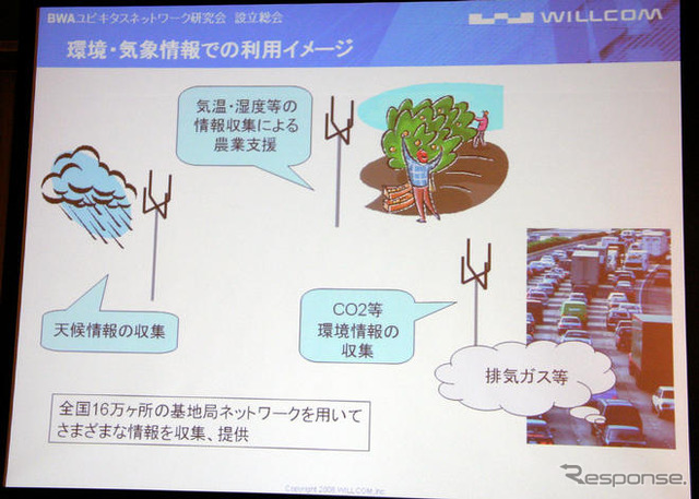 【神尾寿のアンプラグド特別編】モバイルBBのインフラをカメラセンサー網に。ウィルコムが研究会を設立