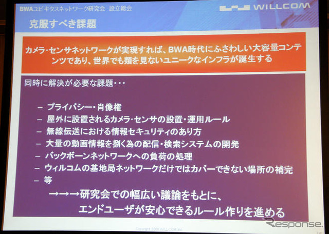 【神尾寿のアンプラグド特別編】モバイルBBのインフラをカメラセンサー網に。ウィルコムが研究会を設立