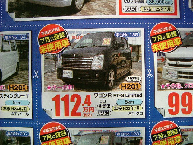 【値引き情報】ここはひとつ小さい車にする