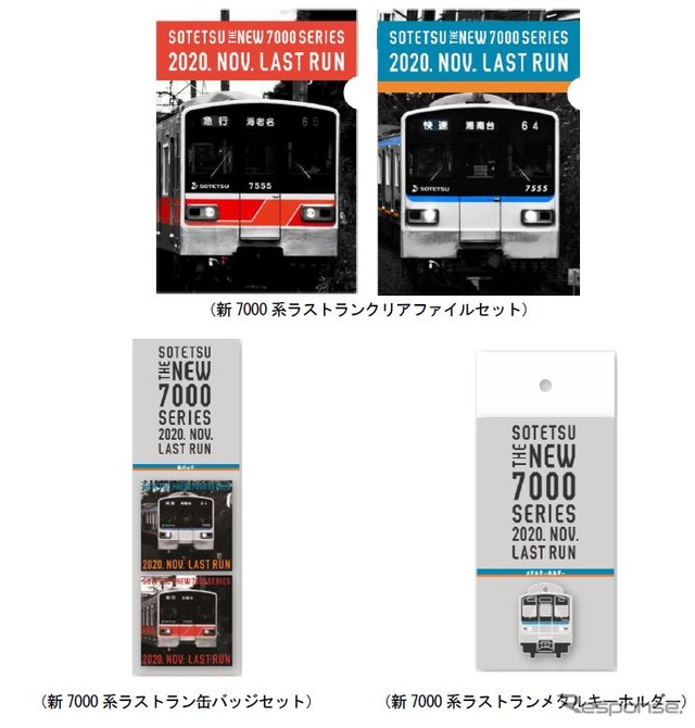 相鉄の新7000系が引退へ…11月7・8日に引退記念イベント 1枚目の