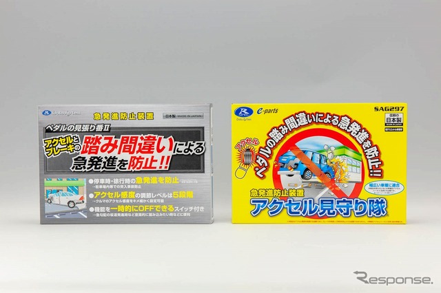アクセル見守り隊とペダルの見張り番II(オートバックス専売モデル)