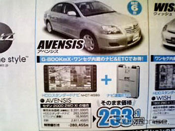 【新車値引き情報】ここはひとつ、セダンでスポーツ