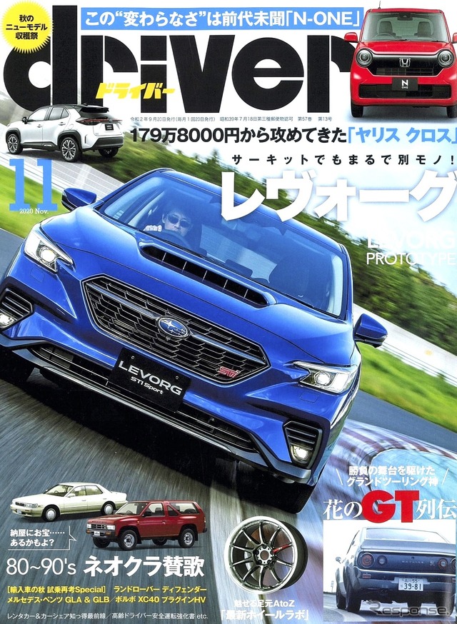 『driver』（ドライバー）11月号