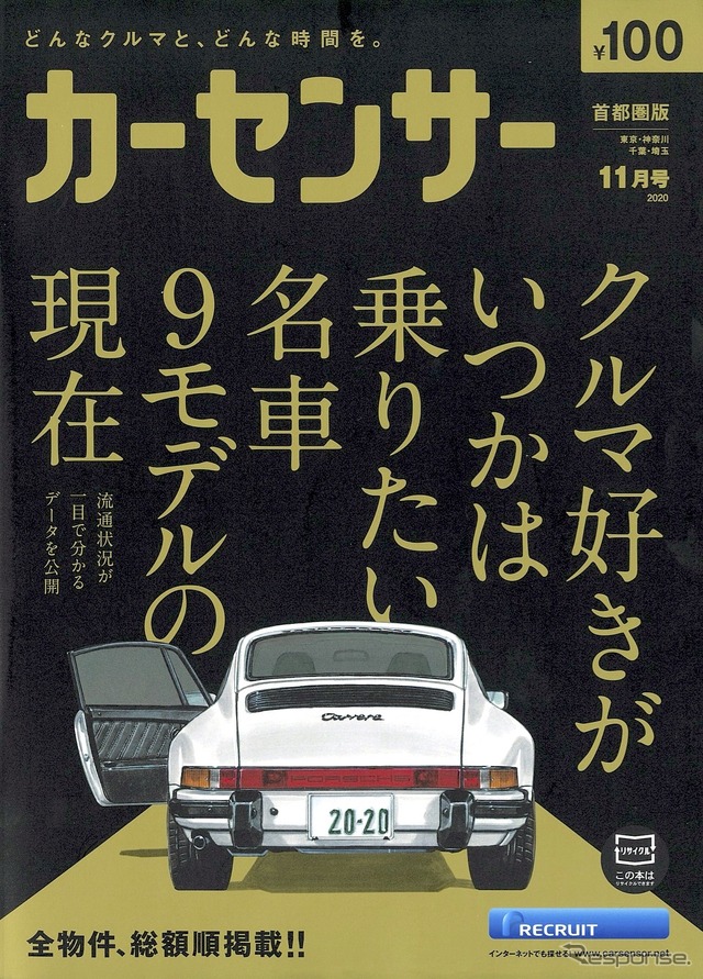 『カーセンサー』11月号