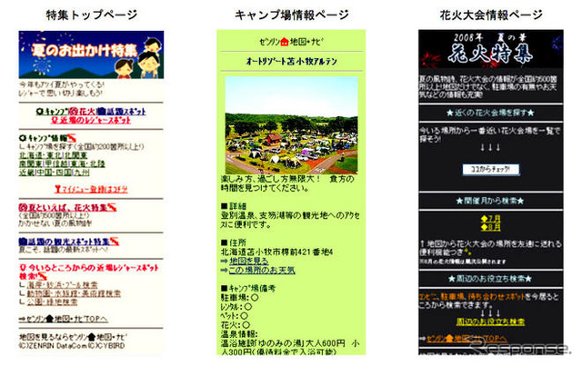 【夏休み】ケータイナビお出かけ特集 ゼンリンとサイバード