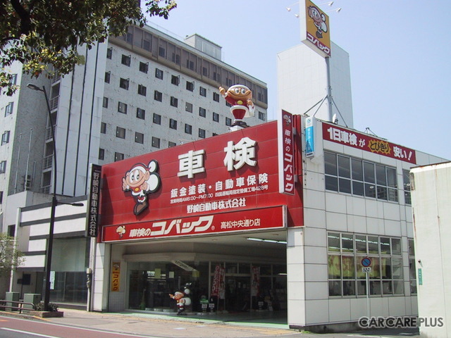 車検のコバック 高松中央通り店(本社ショールーム)