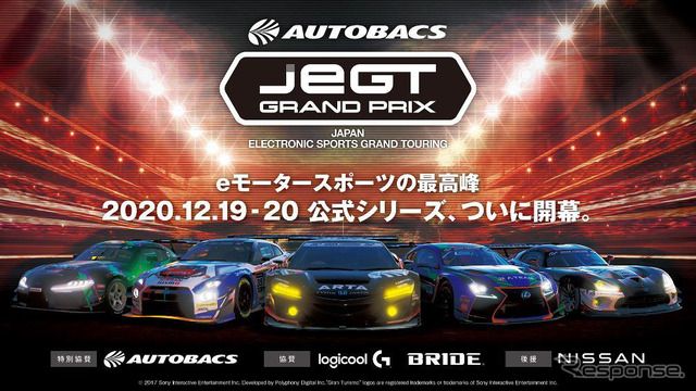 AUTOBACS JeGT GRAND PRIX 2020 Series