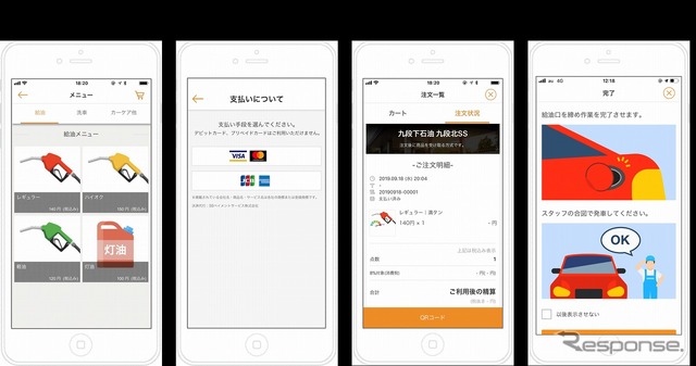 「スマホ給油」のイメージ