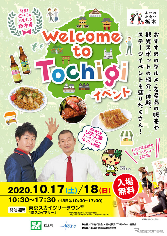 Welcome to Tochigiイベント