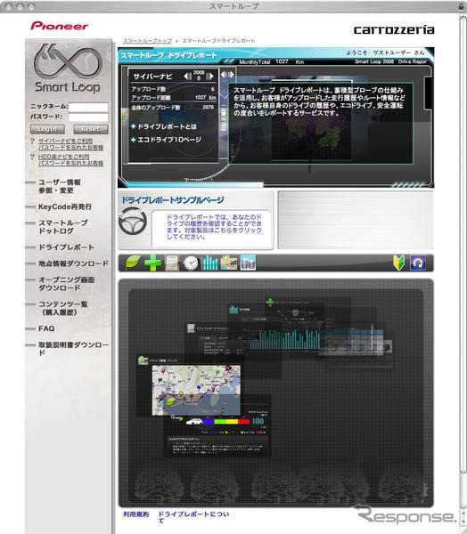 パイオニア、エコドライブに役立つ新サービス開始
