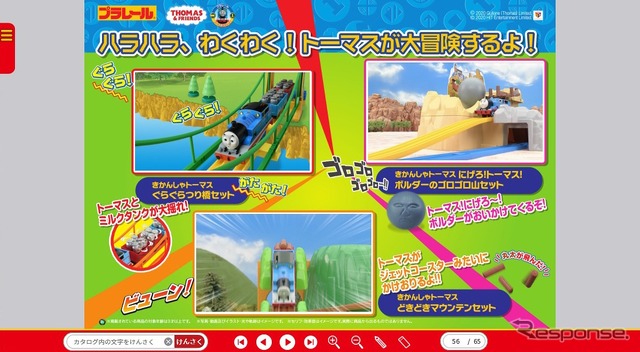2020年10月配信の「トミカ&プラレールカタログ」(プラレール)