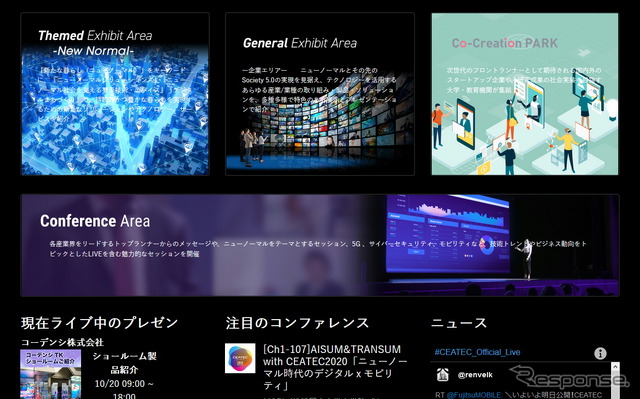 「CEATEC 2020 オンライン」のエントランスページ