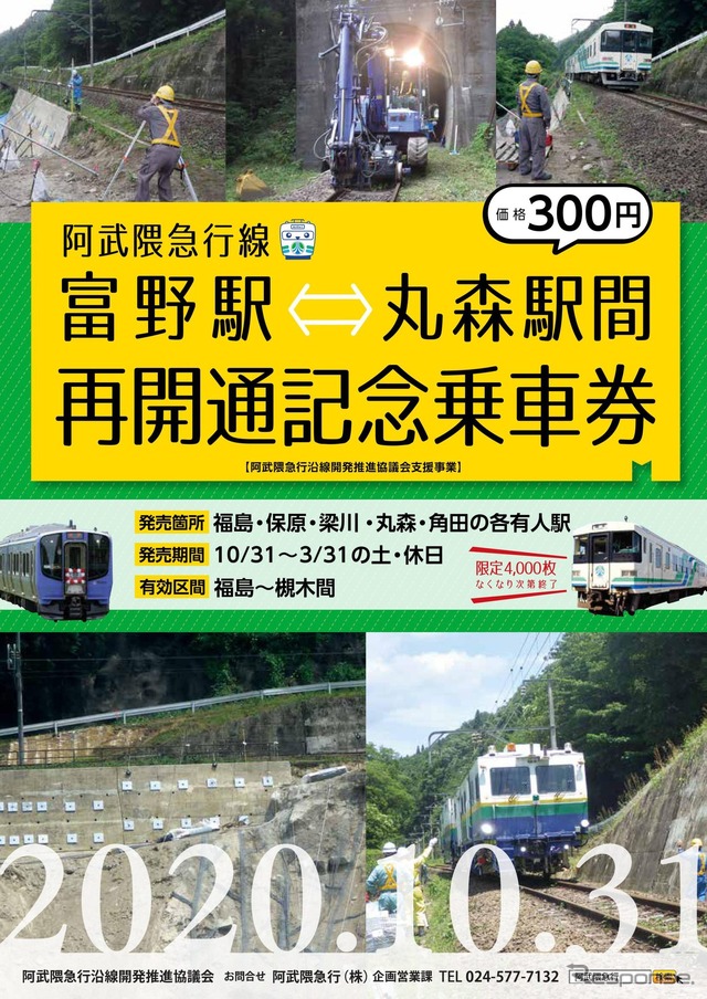 300円という超破格値の1日乗車券。限定4000枚で、売切れ次第、発売終了となる。