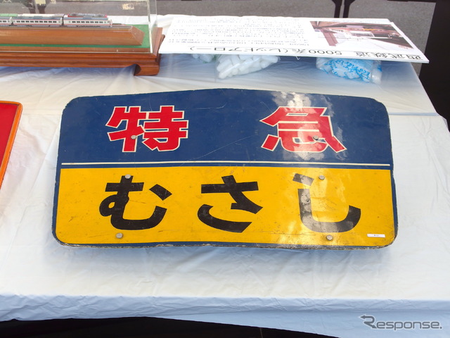 5000系レッドアローのヘッドマーク(Laviewブルーリボン賞受賞式会場に展示)