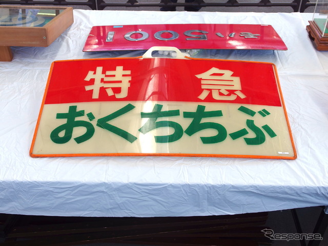 5000系レッドアローのヘッドマーク(Laviewブルーリボン賞受賞式会場に展示)