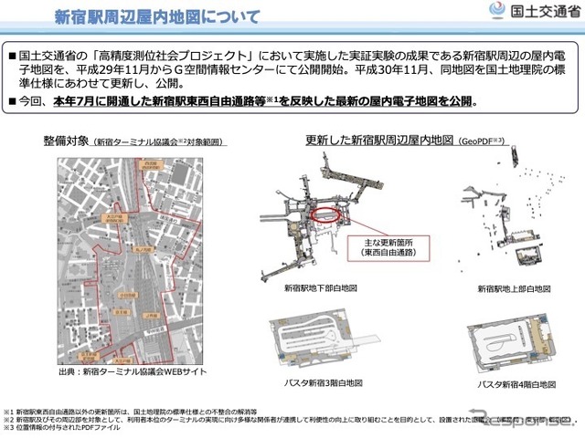 新宿駅周辺の屋内電子地図を提供